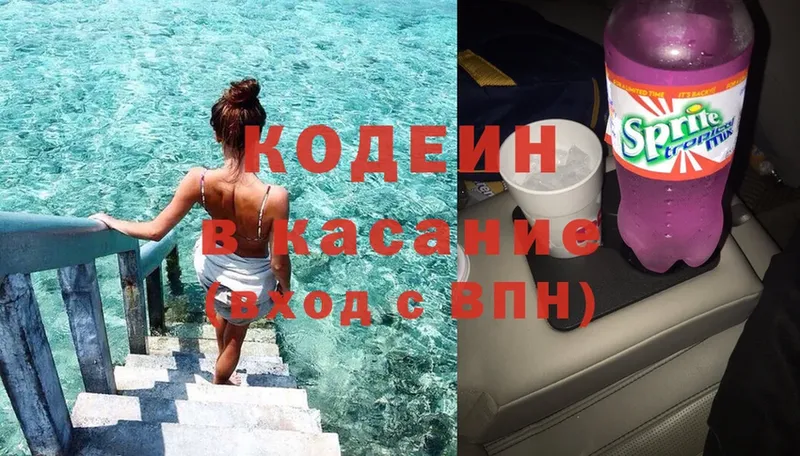 Кодеиновый сироп Lean Purple Drank  Касимов 